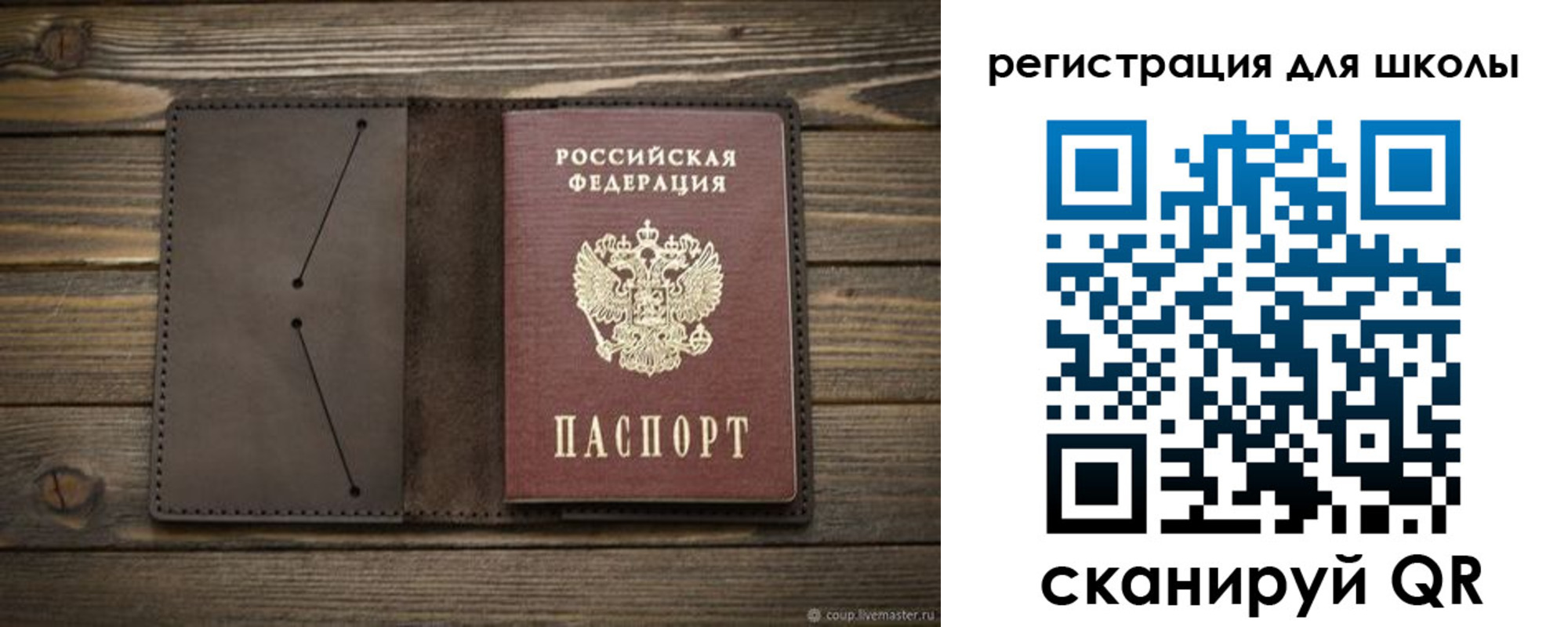 прописка для школы в Качканаре