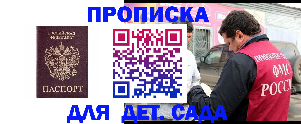 временная регистрация купить в Качканаре